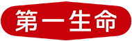 第一生命