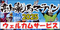 ランナーの皆様へ特別なサービス！（PDF）