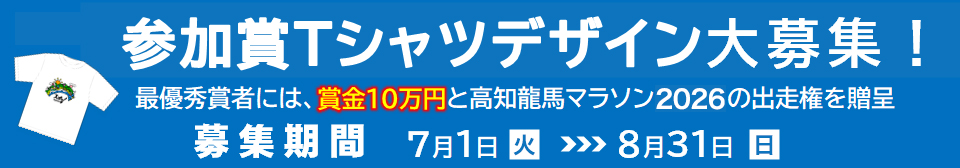 Tシャツデザイン大募集