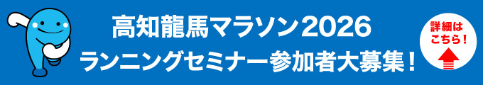 ランニングセミナー参加者大募集！