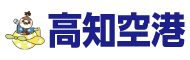 高知空港