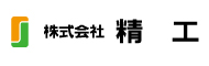 精工