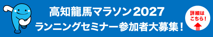 ランニングセミナー参加者大募集!