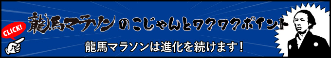 こじゃんとワクワクポイント